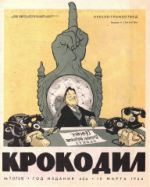 Обложка для Крокодил, 1964 , № 07.pdf